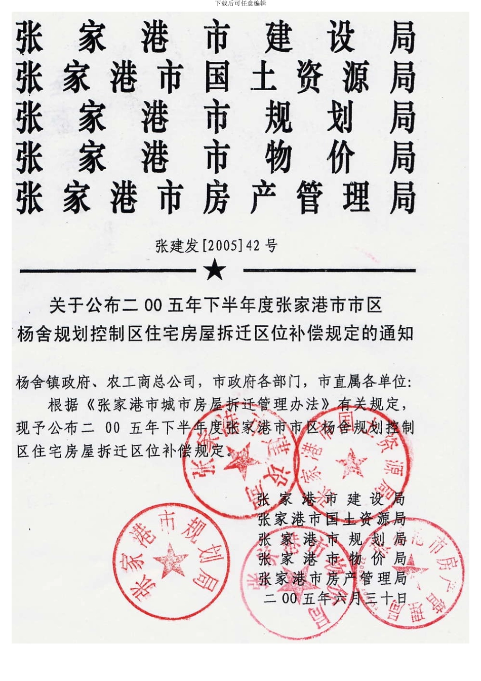 张家港市市区杨舍规划控制区样本_第1页
