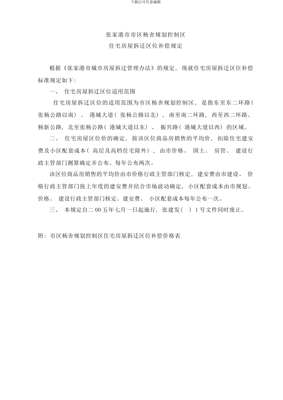 张家港市市区杨舍规划控制区样本_第2页