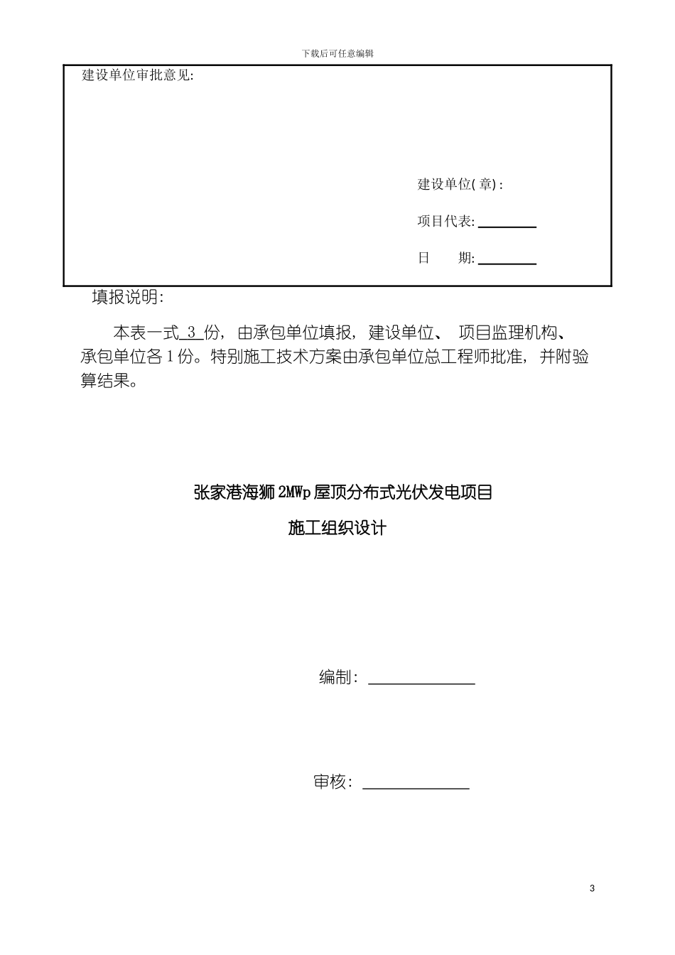 张家港屋顶光伏施工组织设计模板_第3页