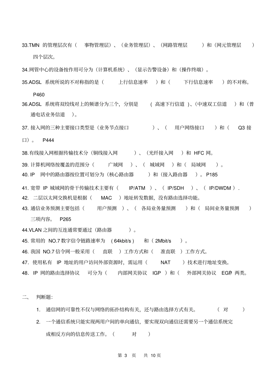 现代通信网复习题答案_第3页