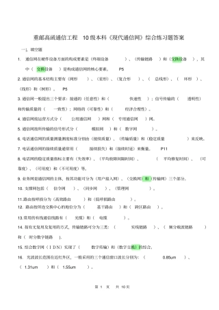 现代通信网复习题答案