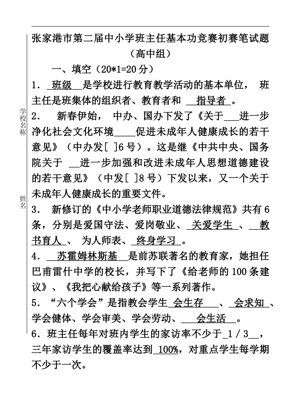 张家港市第二届中小学班主任基本功竞赛初赛笔试题_第2页
