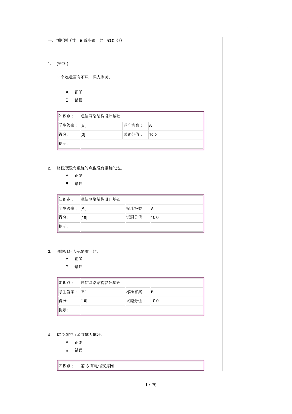 现代通信网次阶段作业_第1页