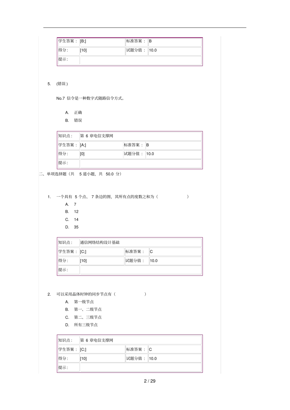现代通信网次阶段作业_第2页