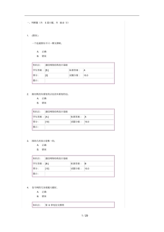 现代通信网次阶段作业