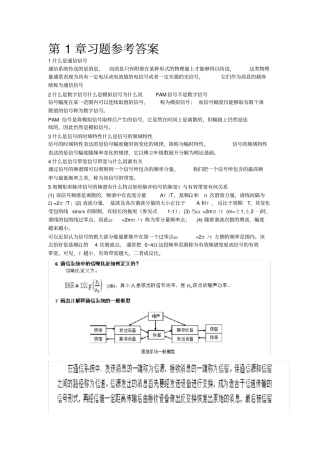 现代通信技术课后习题崔健双