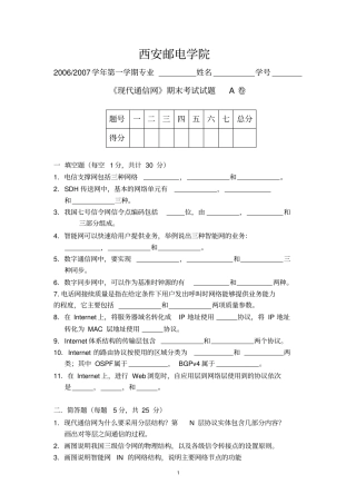 现代通信网试题及答案