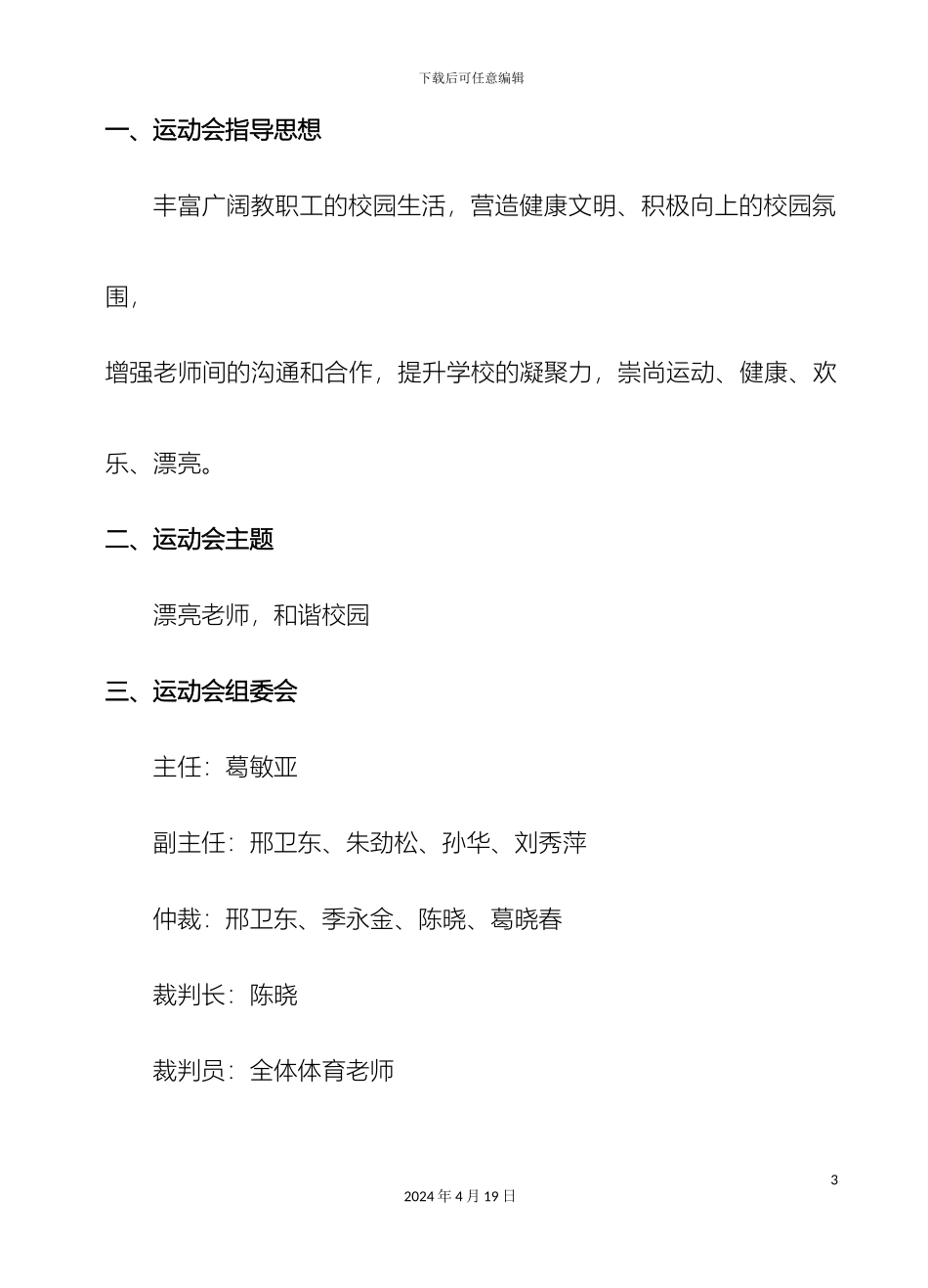 张家港职业教育中心校教工运动方案_第3页