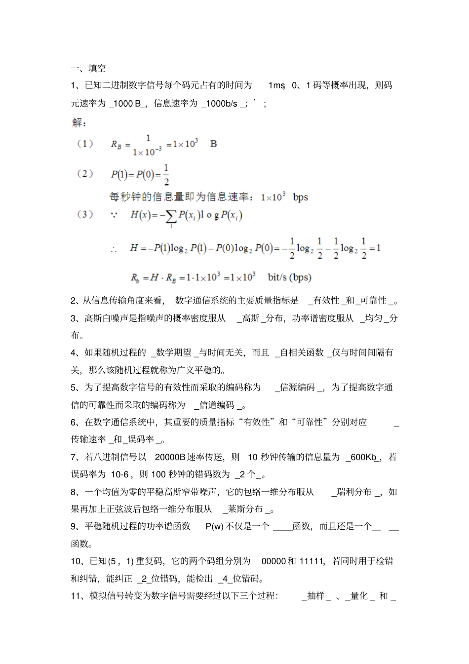 现代通信系统原理资料_第1页