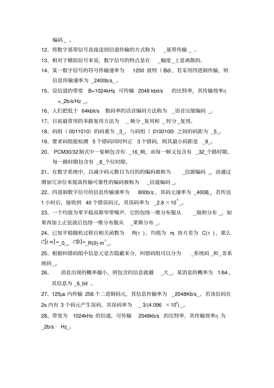 现代通信系统原理资料_第2页