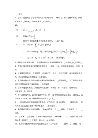 现代通信系统原理资料