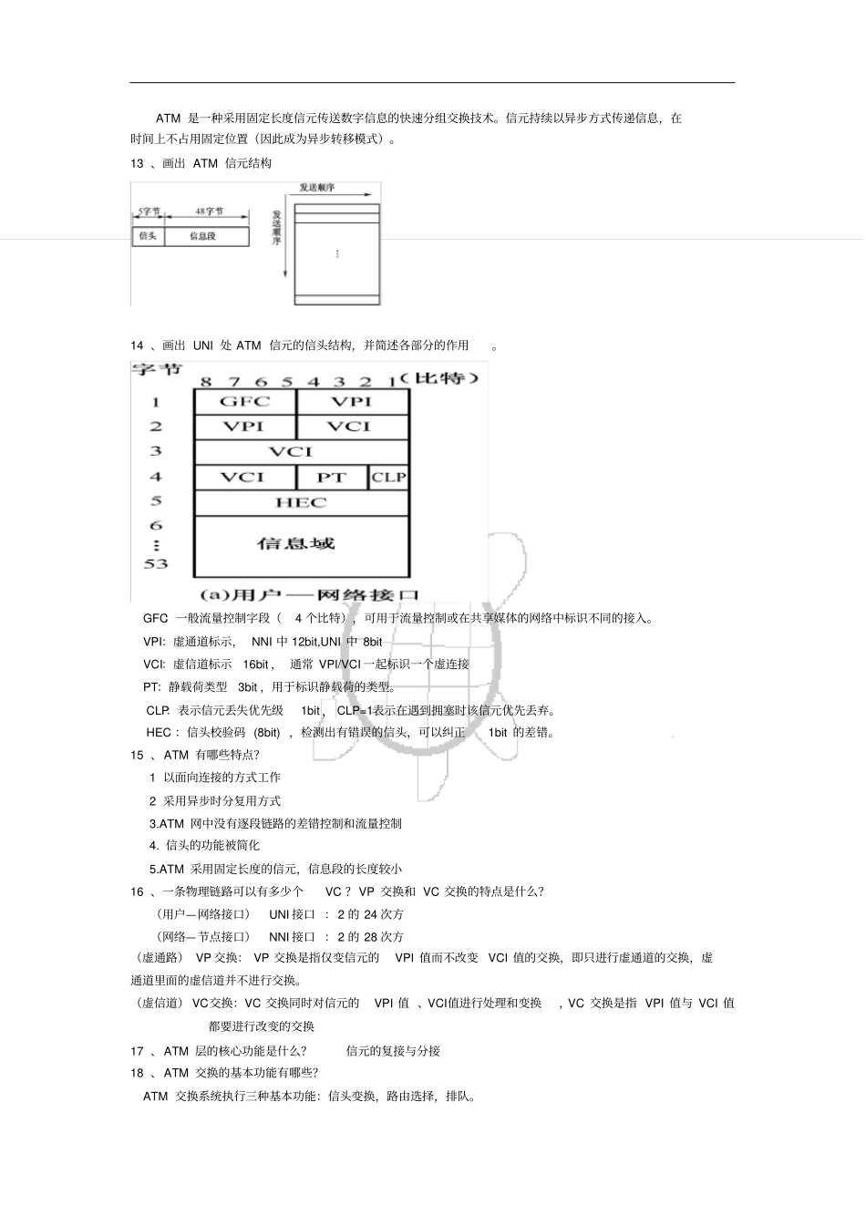 现代通信网课后答案_第2页