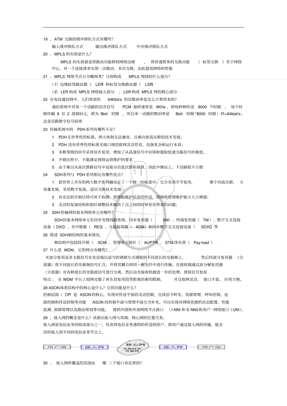 现代通信网课后答案_第3页