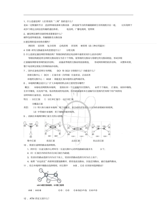 现代通信网课后答案