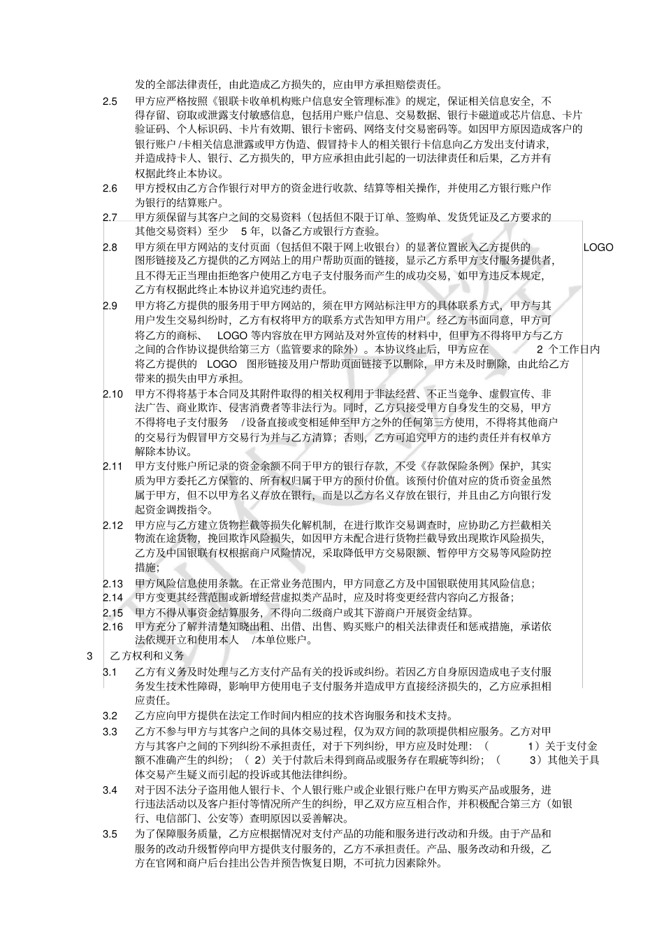 现代金控支付服务主协议_第2页