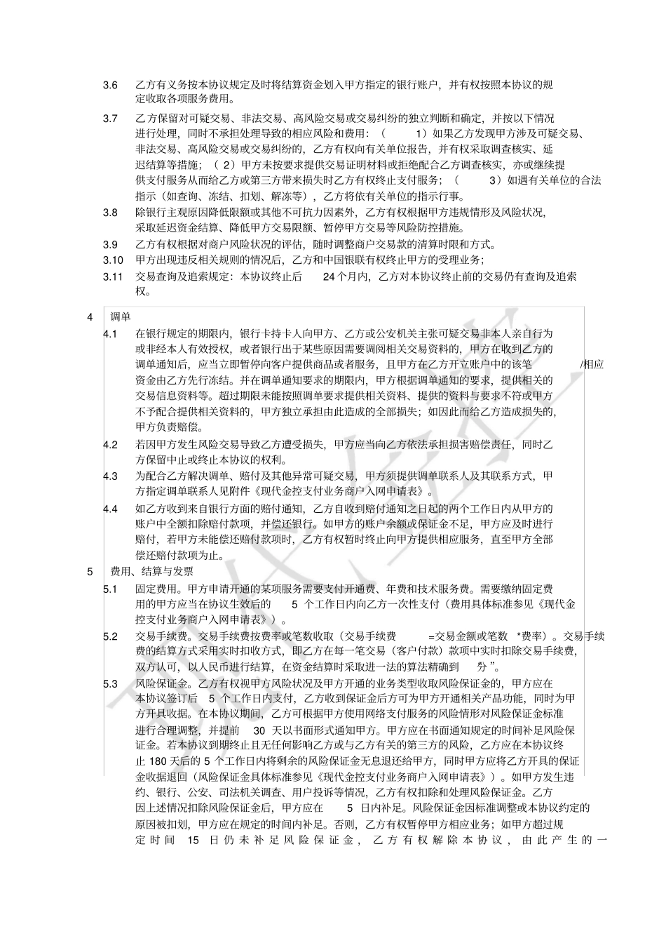 现代金控支付服务主协议_第3页