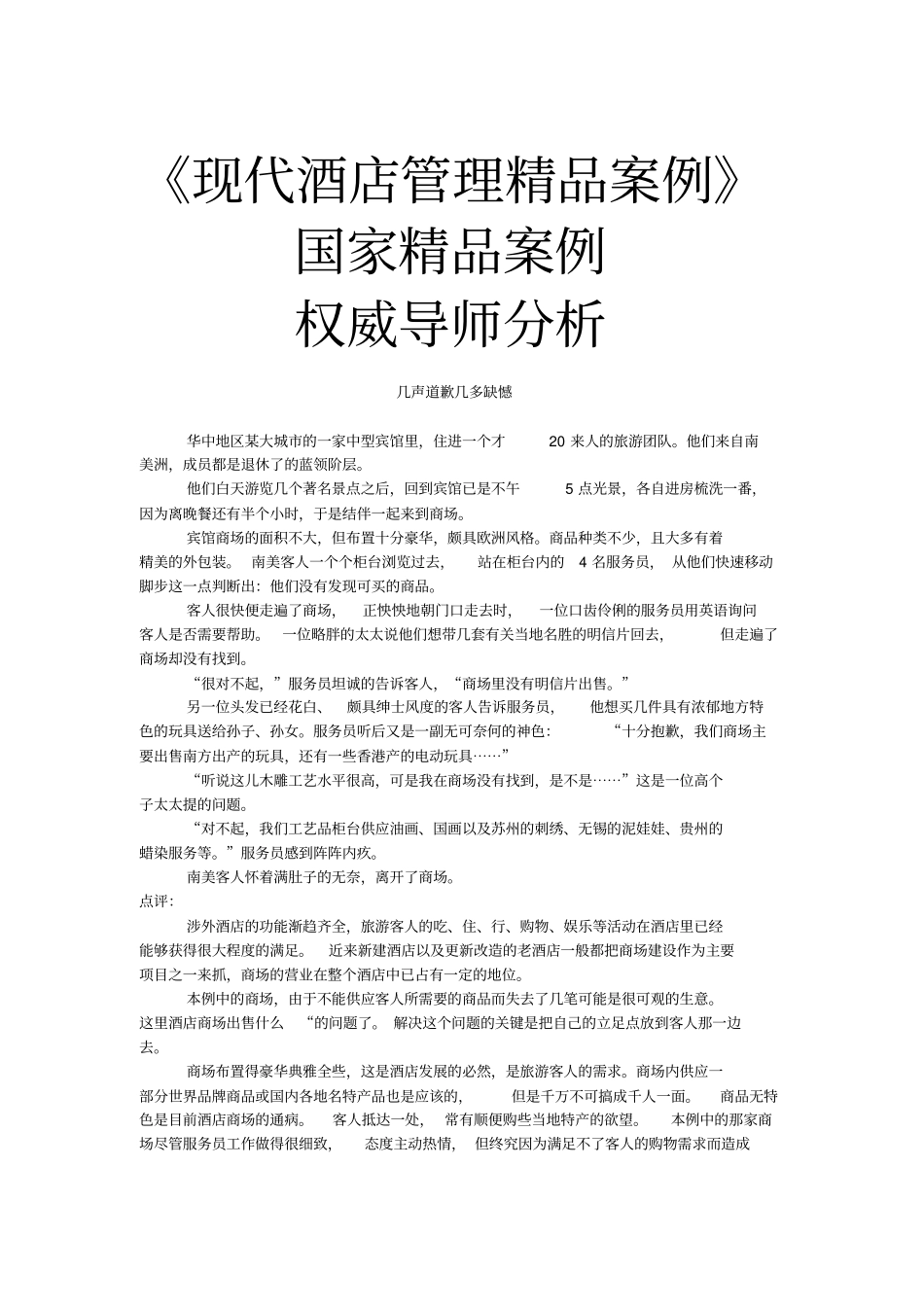 现代酒店管理精品案例_第1页