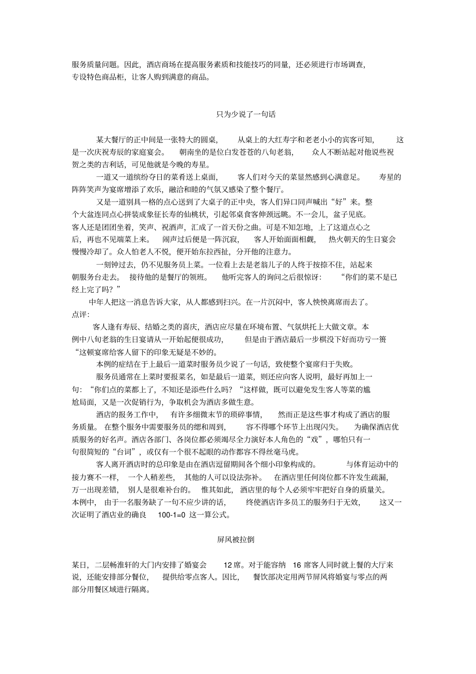 现代酒店管理精品案例_第2页