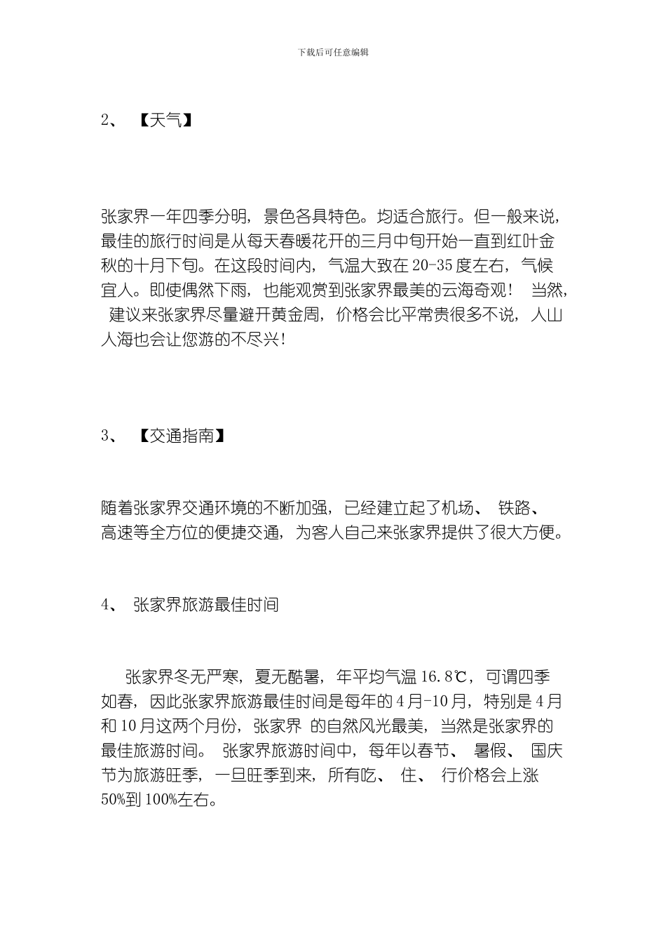 张家界旅游要多少钱含景点路线注意事项模板_第2页