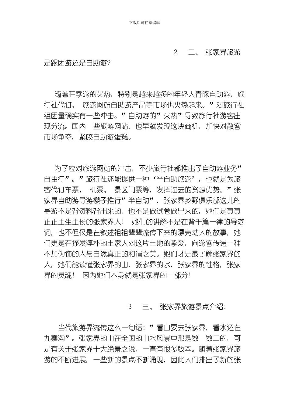 张家界旅游要多少钱含景点路线注意事项模板_第3页