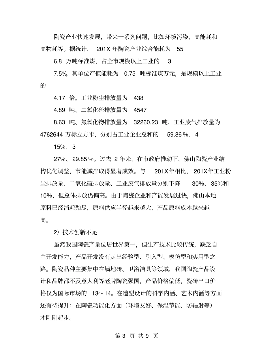 现代陶瓷产业发展规划【可编辑版】_第3页