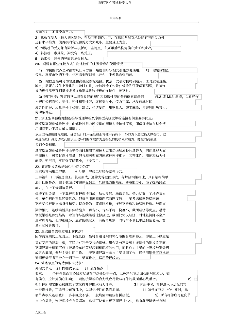 现代钢桥考试长安大学_第3页
