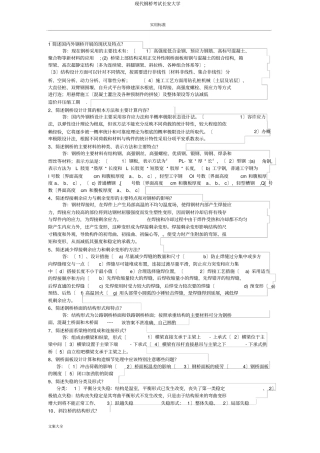 现代钢桥考试长安大学