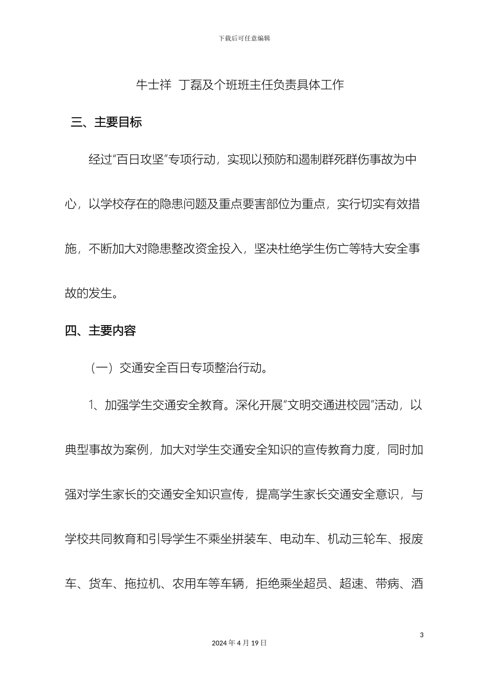 张寨小学校园安全百日攻坚专项整治方案_第3页