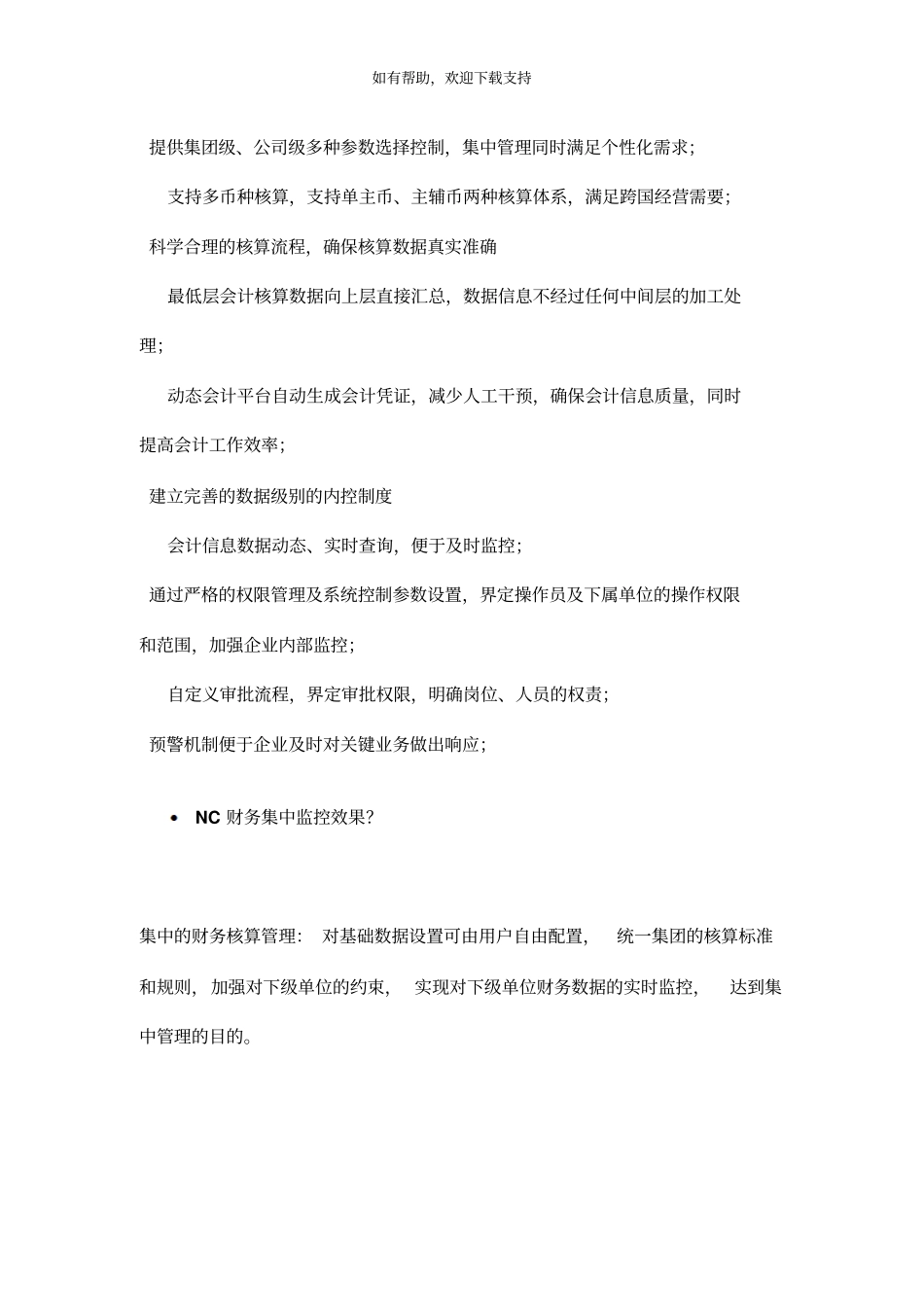 现代集团企业财务集中管理解决方案_第2页