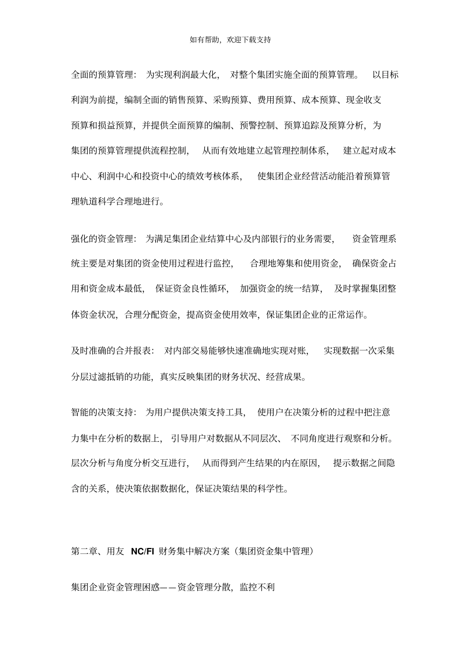 现代集团企业财务集中管理解决方案_第3页