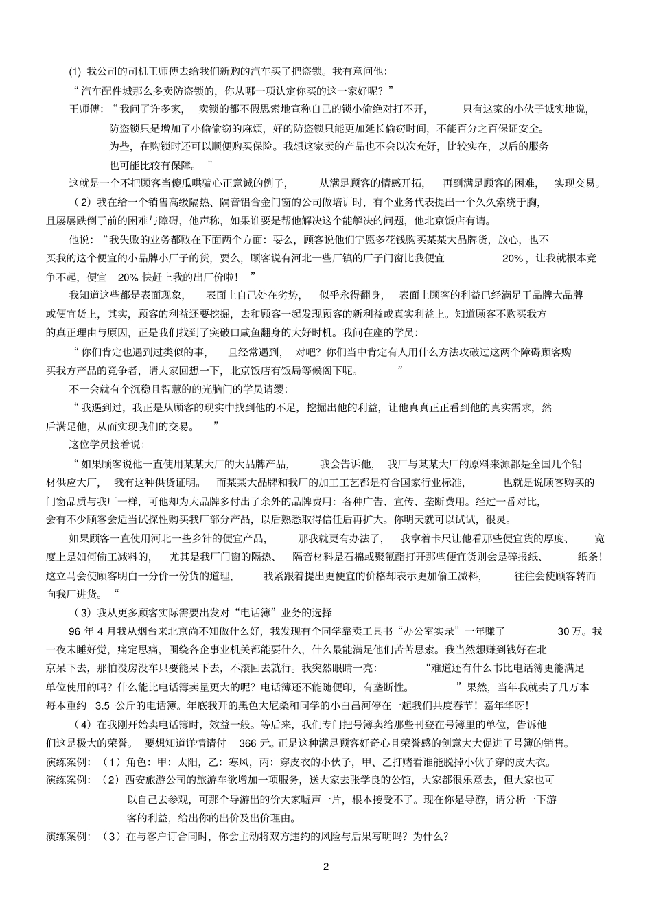 现代销售品格及思维方式_第2页