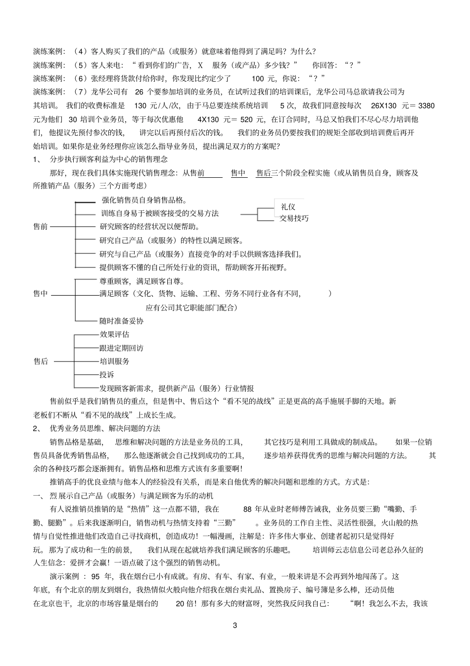 现代销售品格及思维方式_第3页