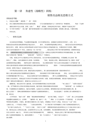 现代销售品格及思维方式