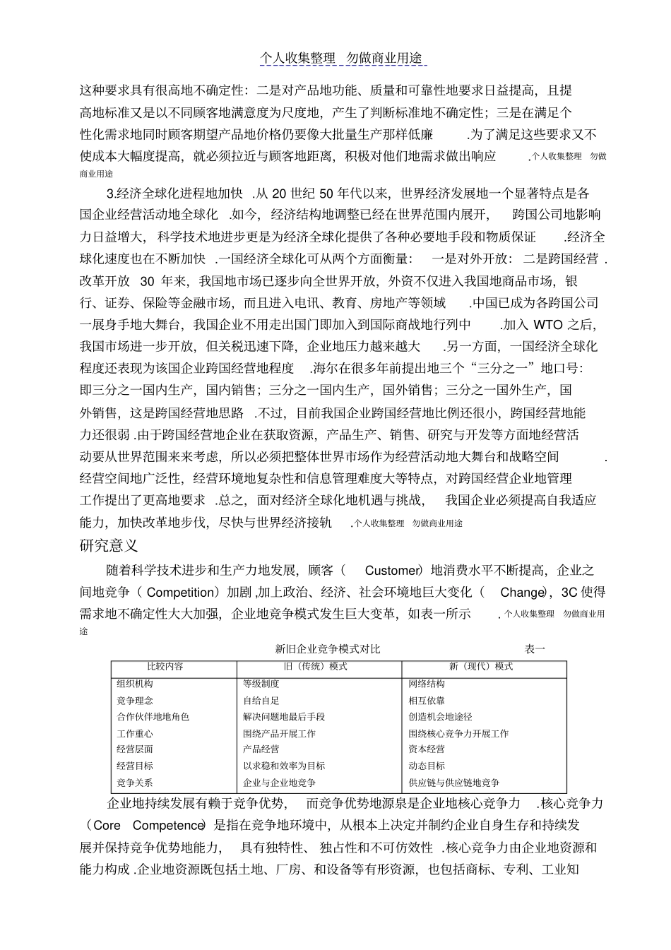 现代采购管理对提升企业竞争力的探讨_第3页