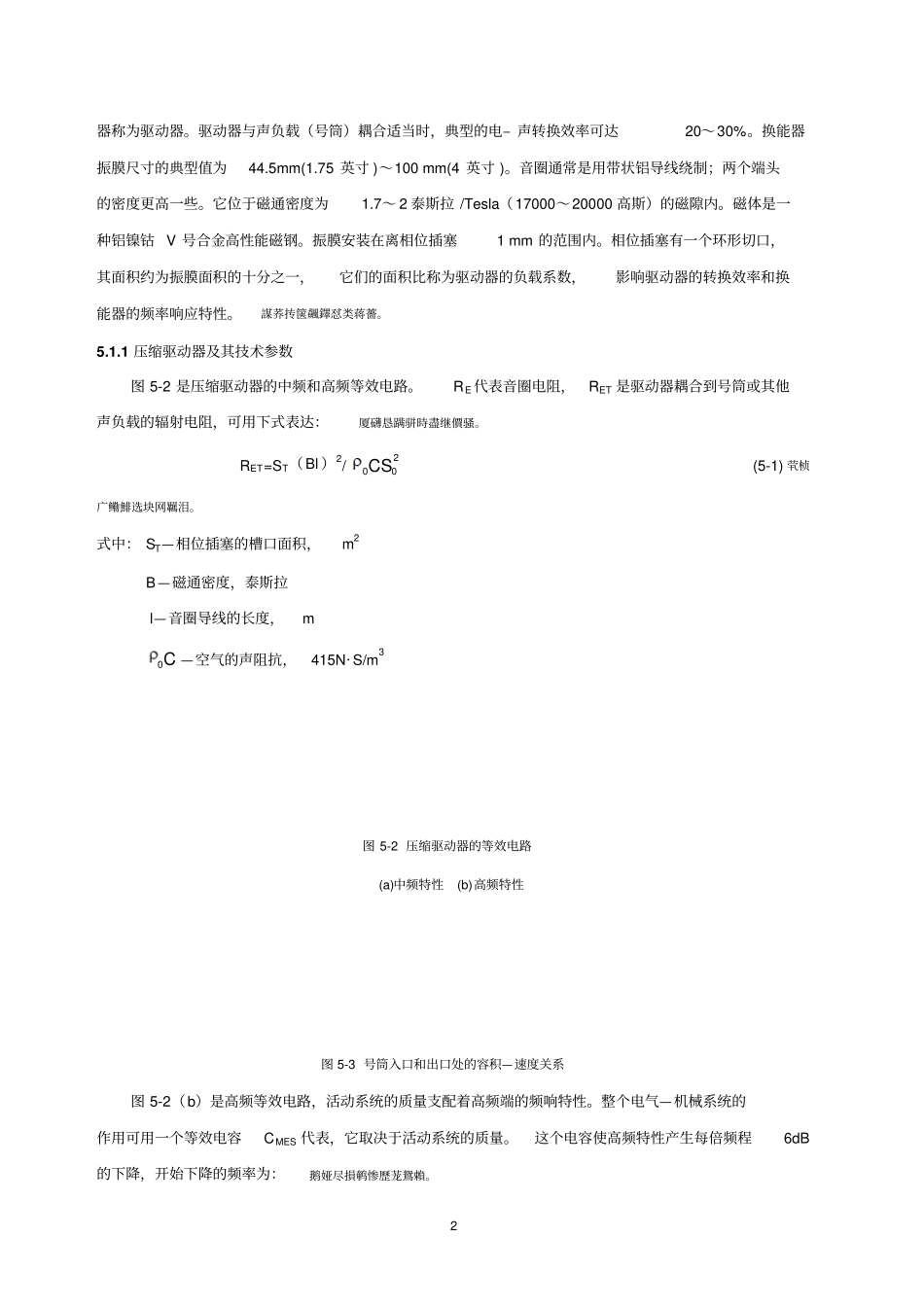 现代音响工程研发设计手册_第2页