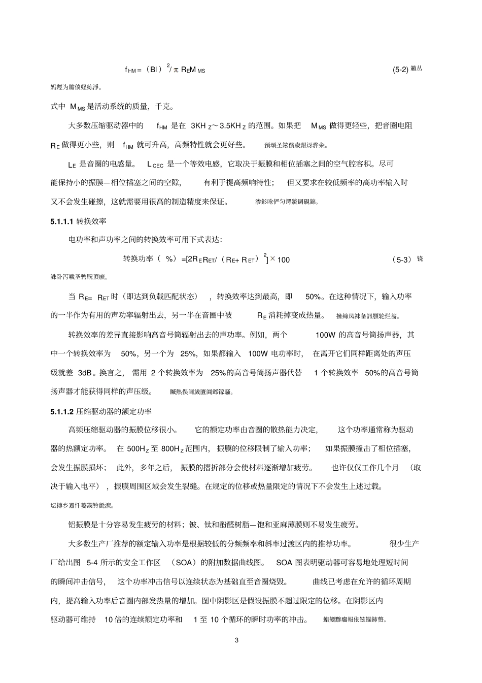 现代音响工程研发设计手册_第3页