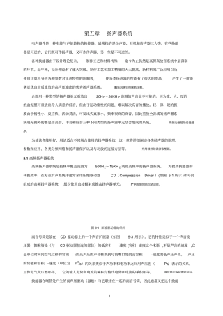 现代音响工程研发设计手册