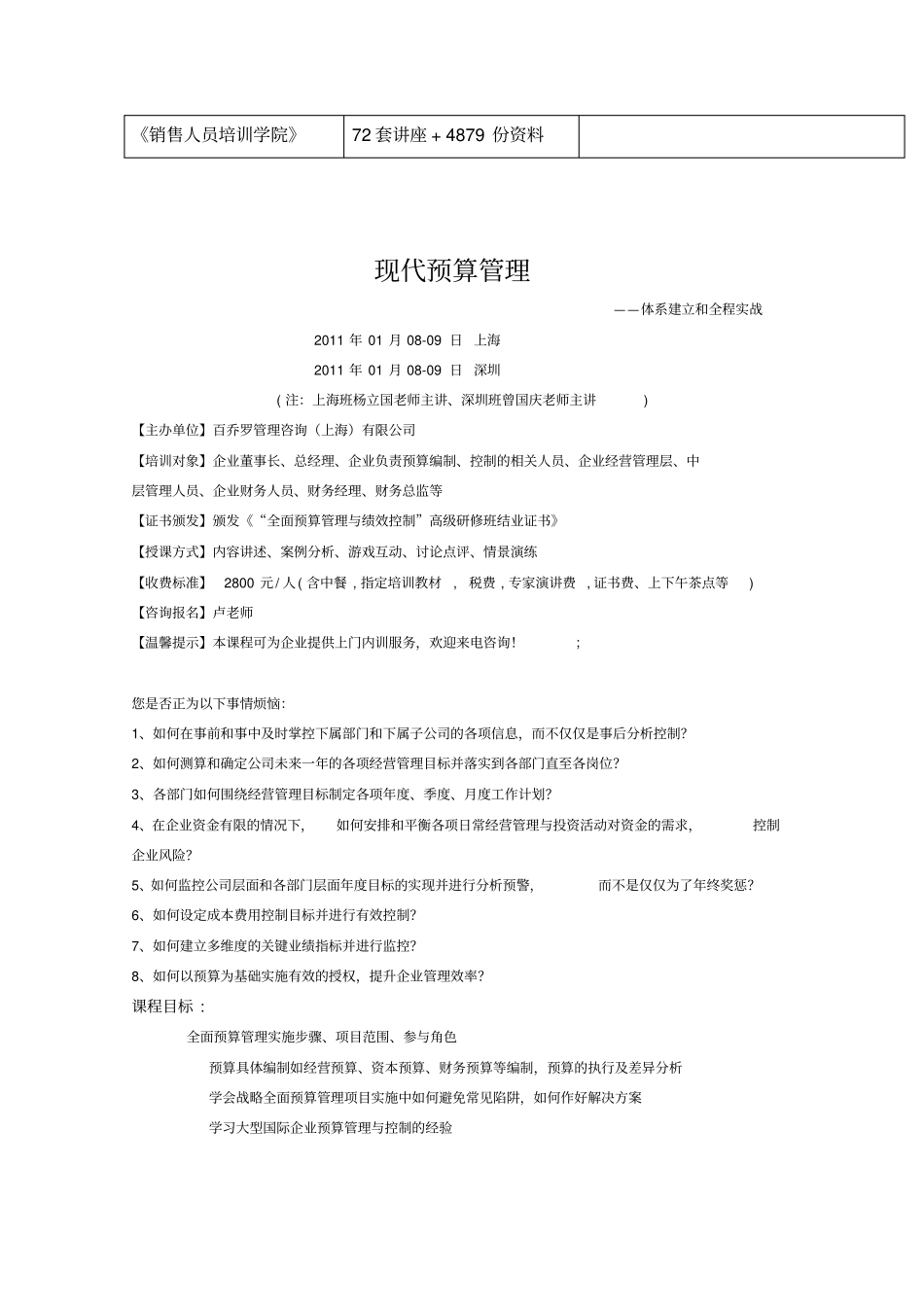 现代预算管理培训大纲_第2页