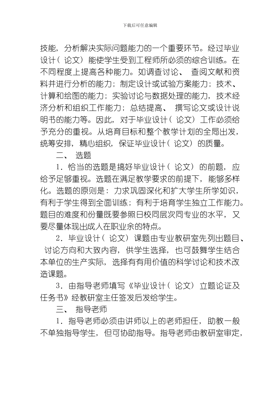 张岩毕业设计模板_第2页