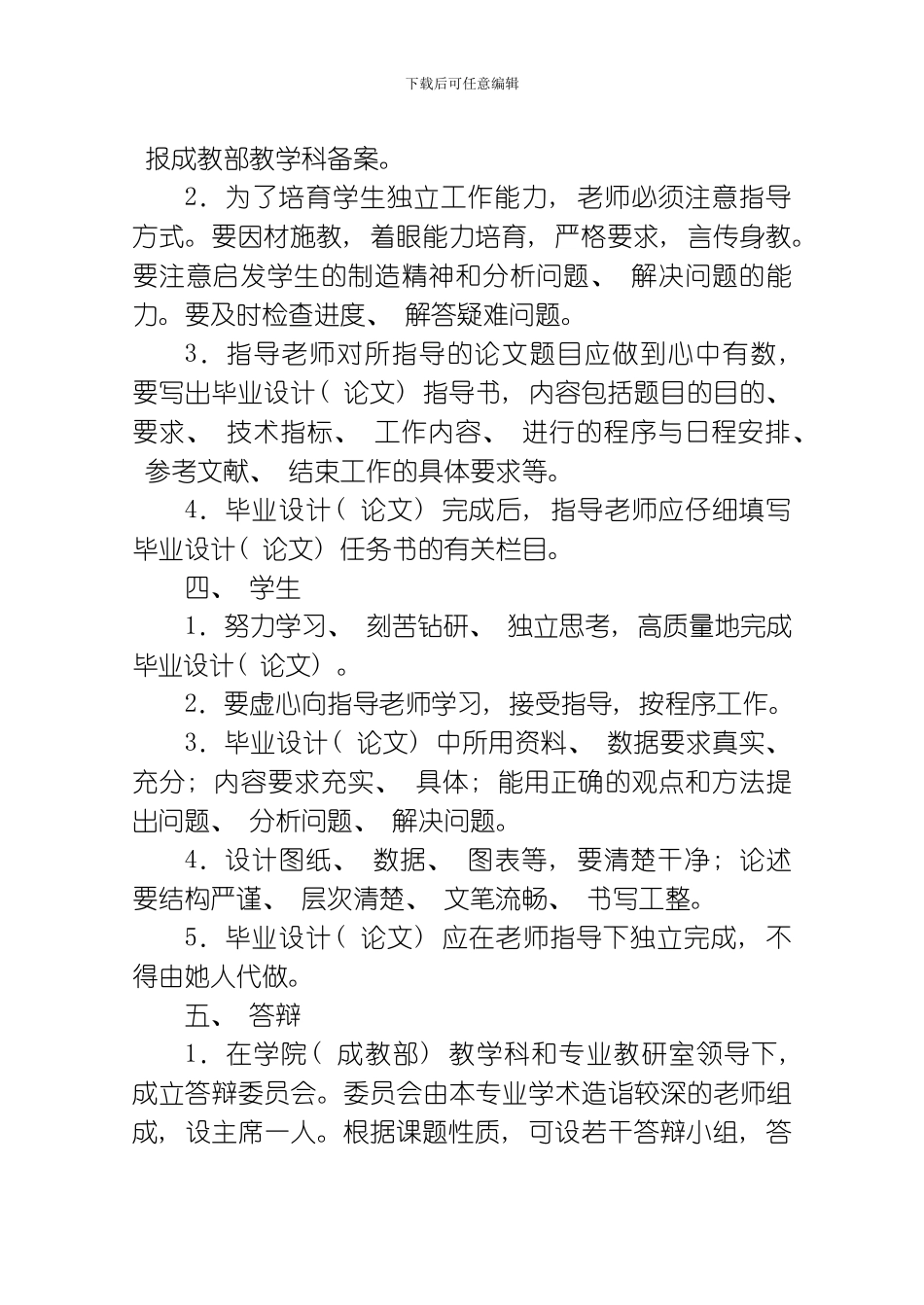 张岩毕业设计模板_第3页