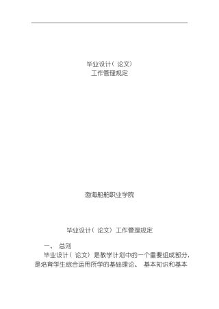 张岩毕业设计模板