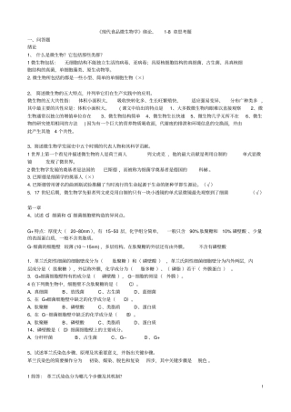 现代食品微生物学重难点及总结