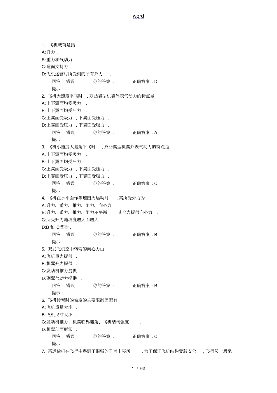 现代飞机结构与系统1_第1页