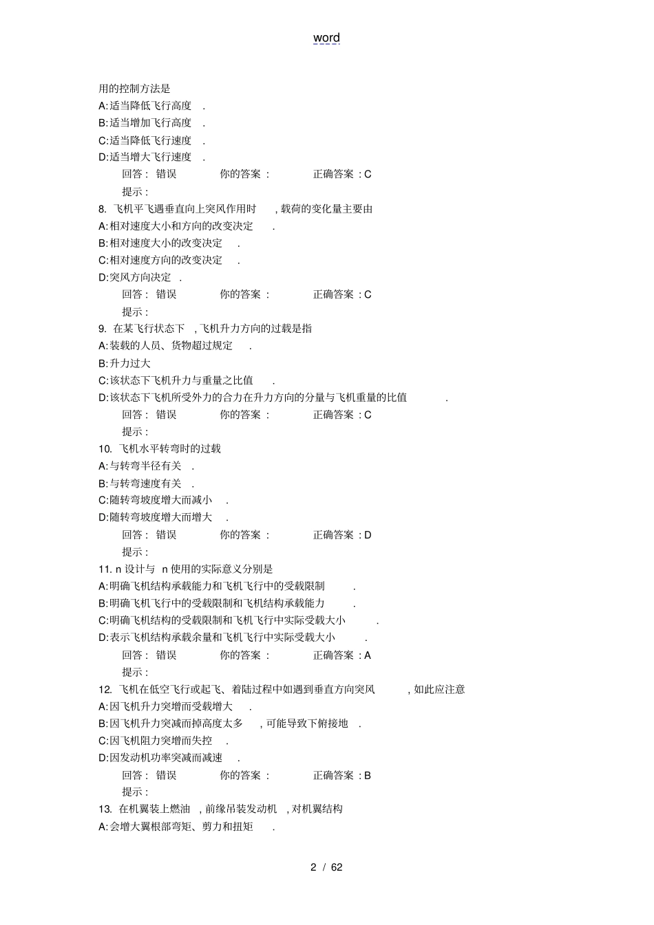 现代飞机结构与系统1_第2页