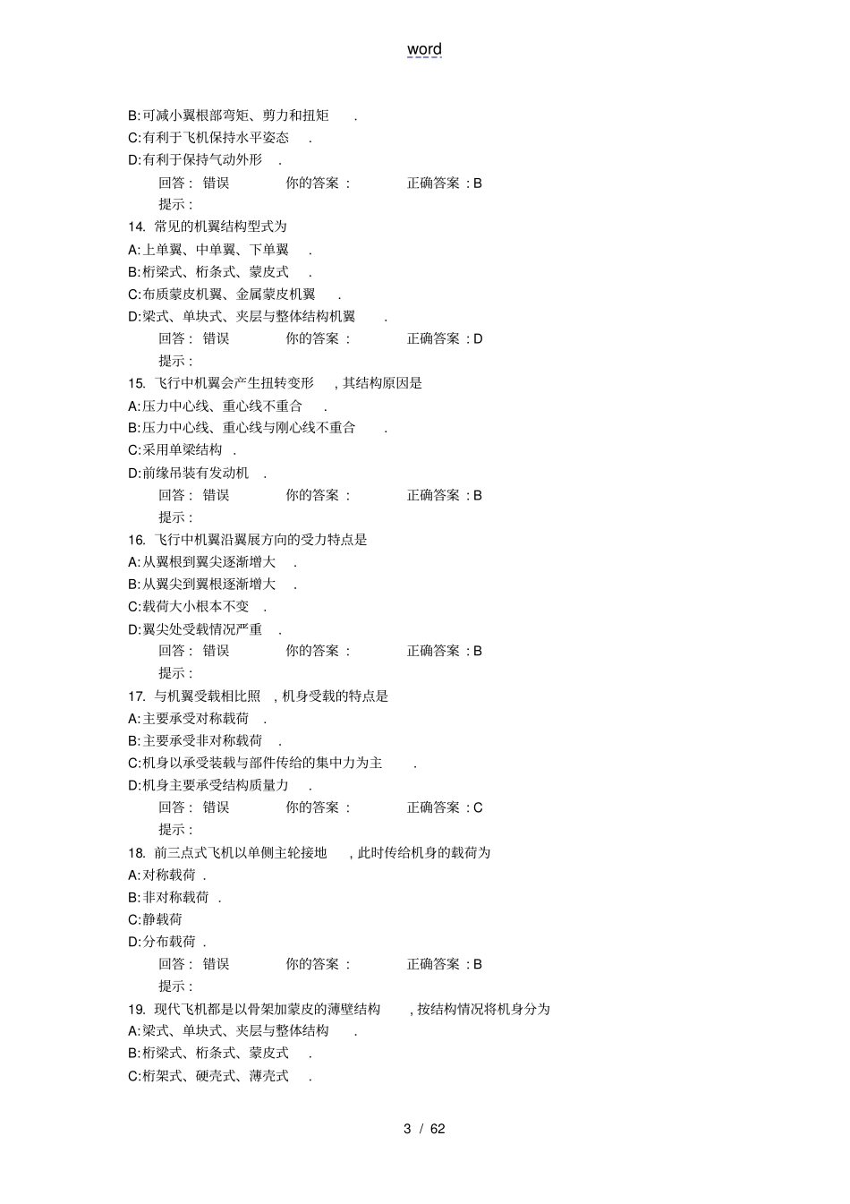 现代飞机结构与系统1_第3页