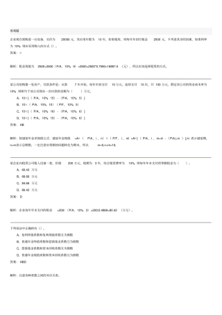 现值和终值的计算