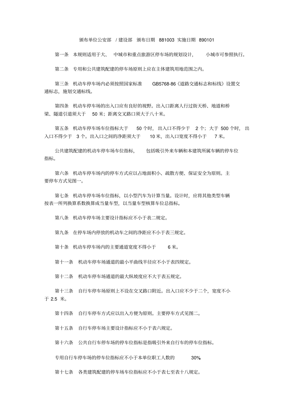 现在停车场设计方案_第1页