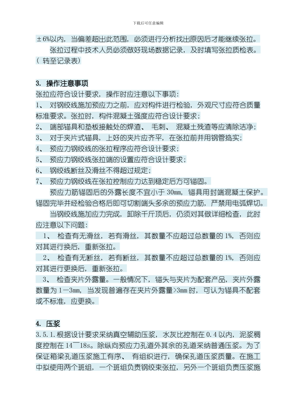 张拉压浆施工课件模板_第3页
