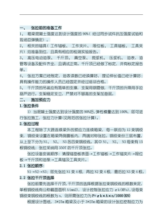 张拉压浆施工课件模板
