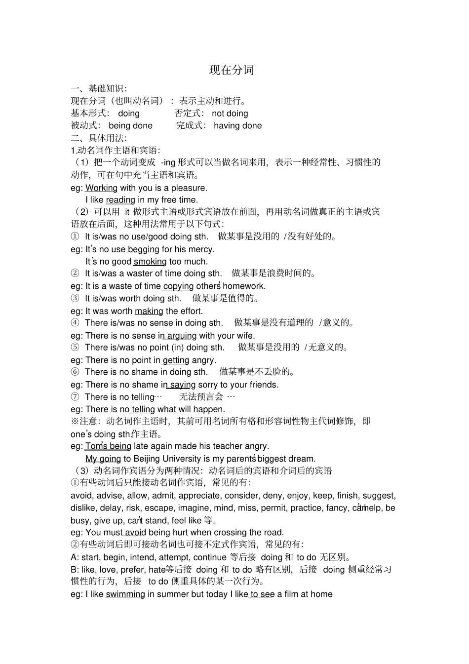 现在分词用法总结_第1页